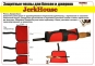 jerkHouse 22 Защитный чехол для блёсен, джерков, воблеров J22 см
